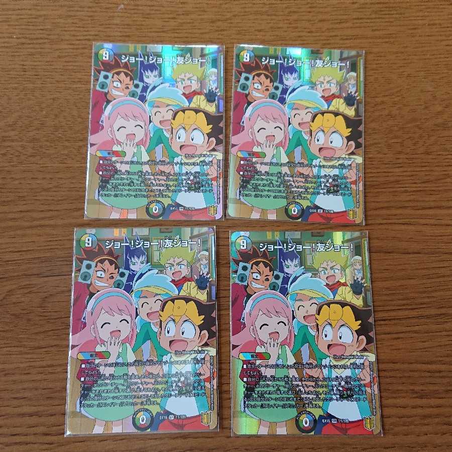 ジョー!ジョー!友ジョー! 4枚 SR