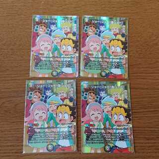 ジョー!ジョー!友ジョー! 4枚 SR