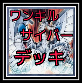 The King of Games, one-kill! Cyberdeck!