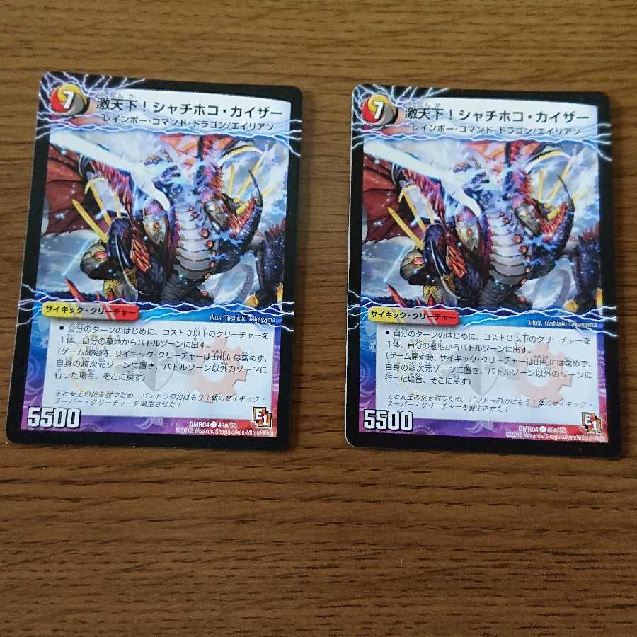 激天下!シャチホコ・カイザー｜絶対絶命 ガロウズ・ゴクドラゴン(下) 2枚