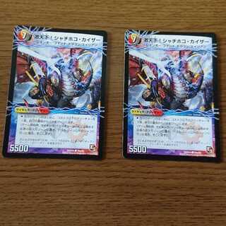 激天下!シャチホコ・カイザー｜絶対絶命 ガロウズ・ゴクドラゴン(下) 2枚