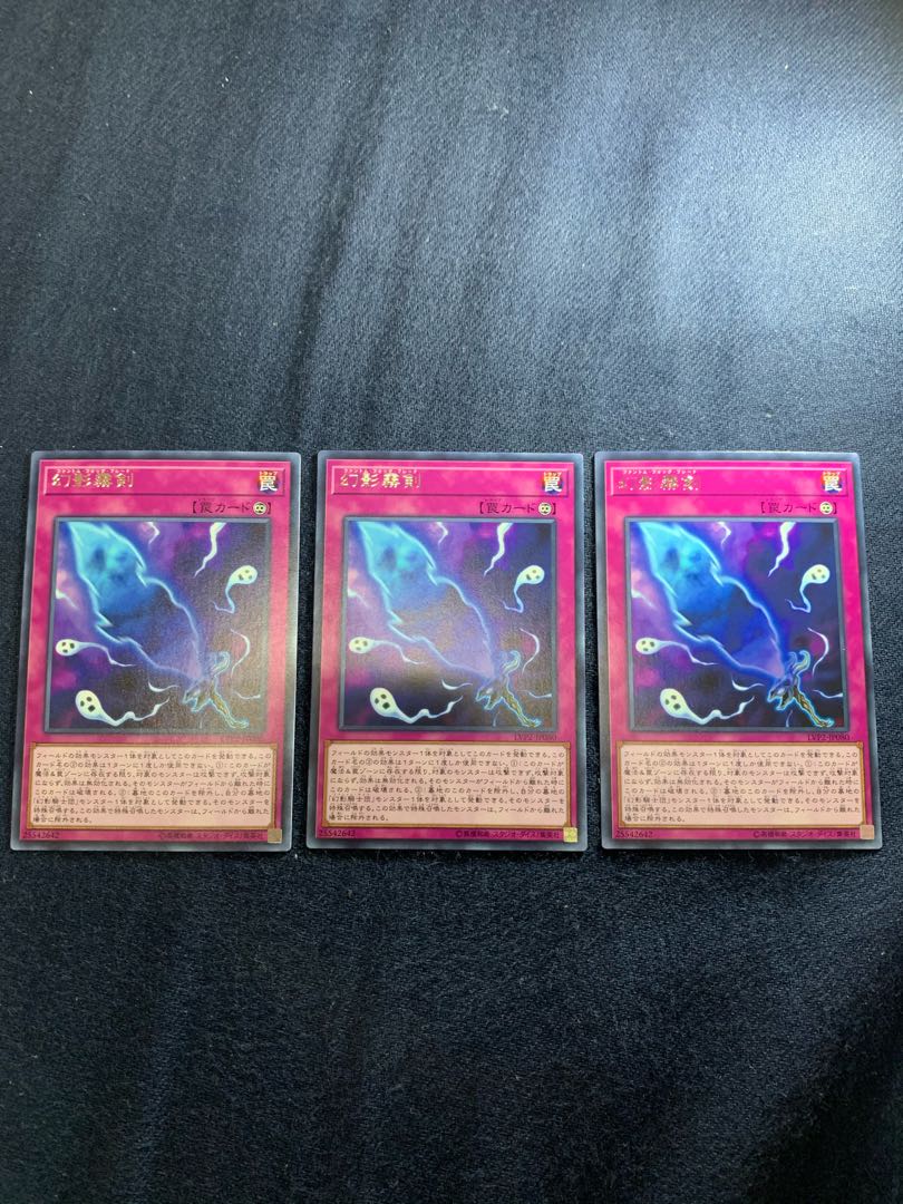 幻影霧剣 レア 3枚