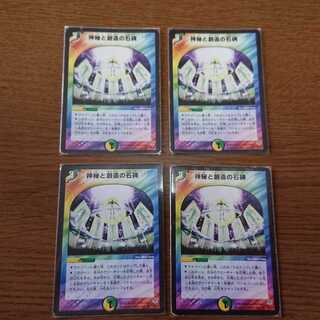 神秘と創造の石碑 4枚