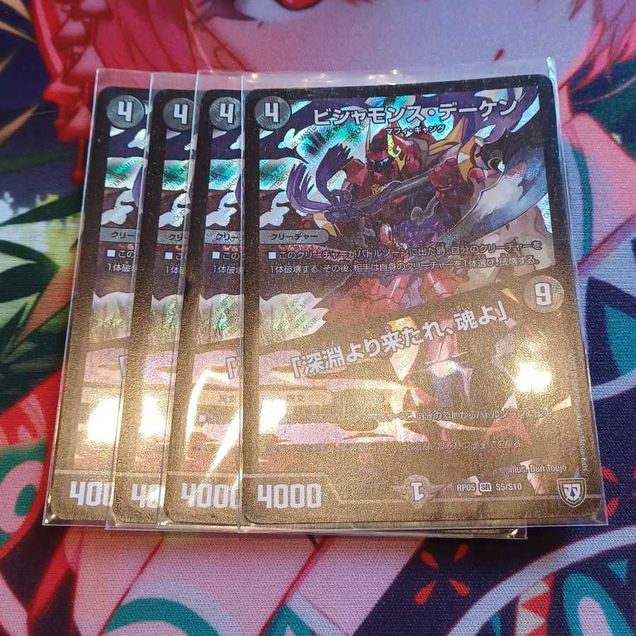 ビシャモンス・デーケン｜「深淵より来たれ、魂よ」