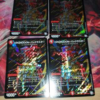 DROROOON BACKLUSTER Sik.