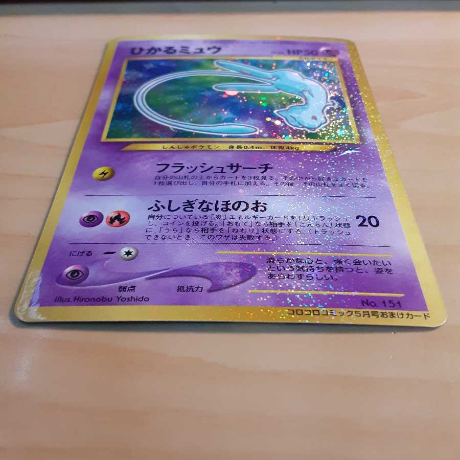 [Beautiful] Hikaru Mew old back