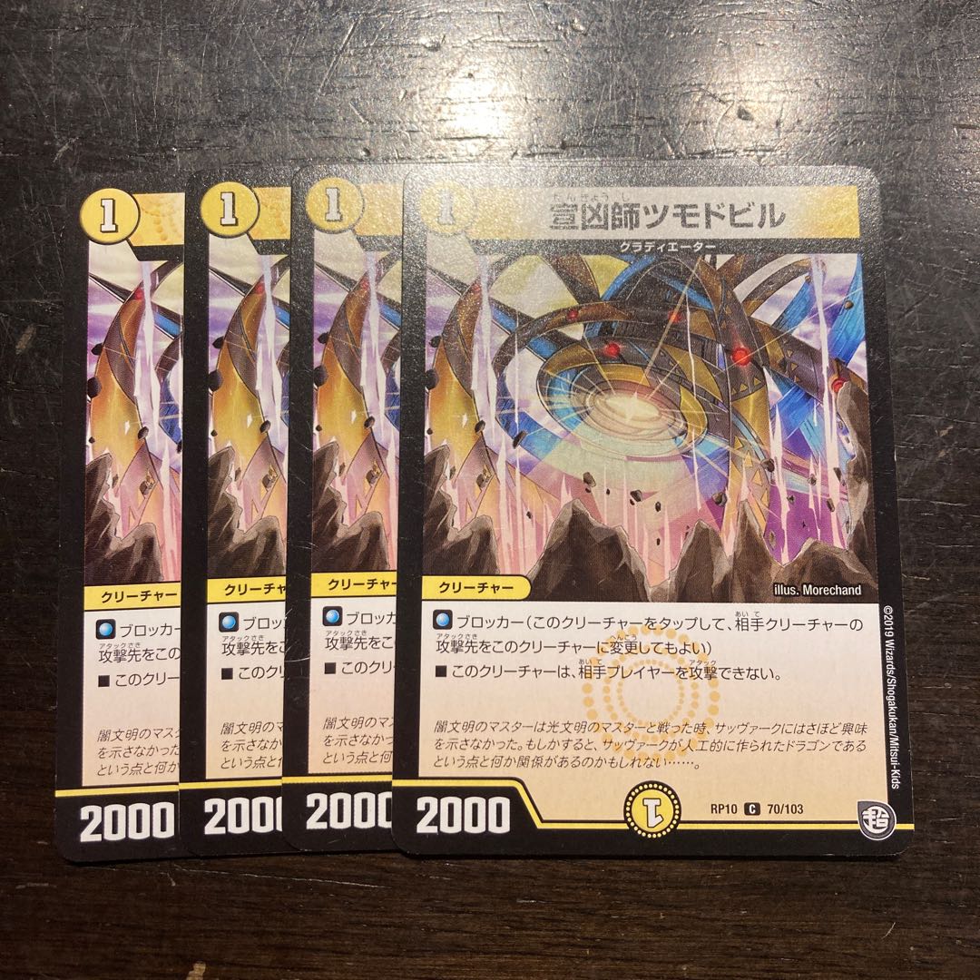 宣凶師ツモドビル