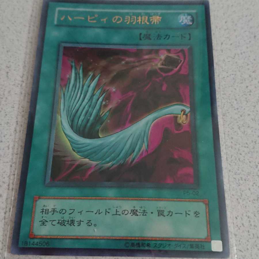 ハーピィの羽根帚 ウルトラレア