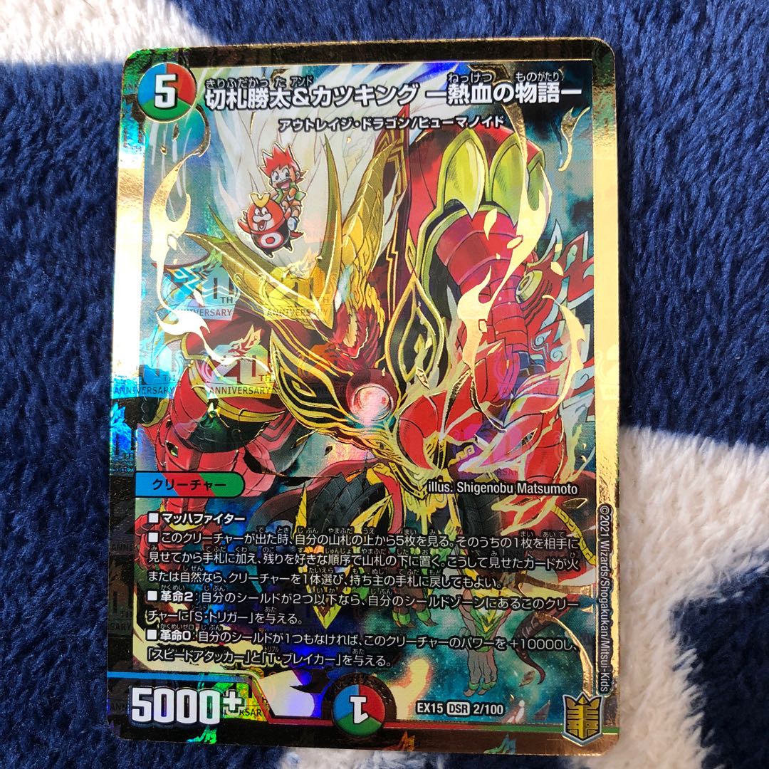 切札勝太&カツキング -熱血の物語-