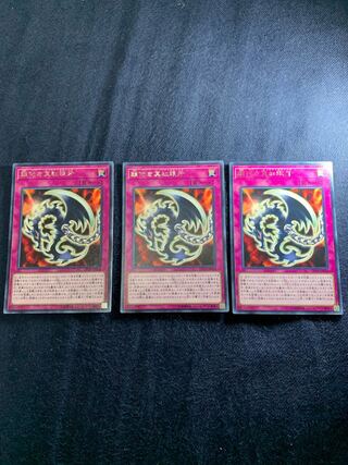 鎖付き真紅眼牙 レア　3枚