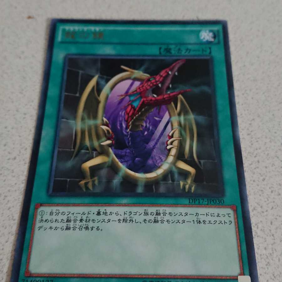 龍の鏡 レア