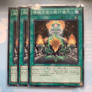 GHY 機械天使の絶対儀式 ノーマル 3枚セット