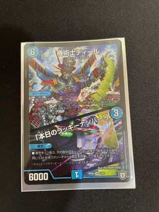 機術士ディール｜「本日のラッキーナンバー!」 VR