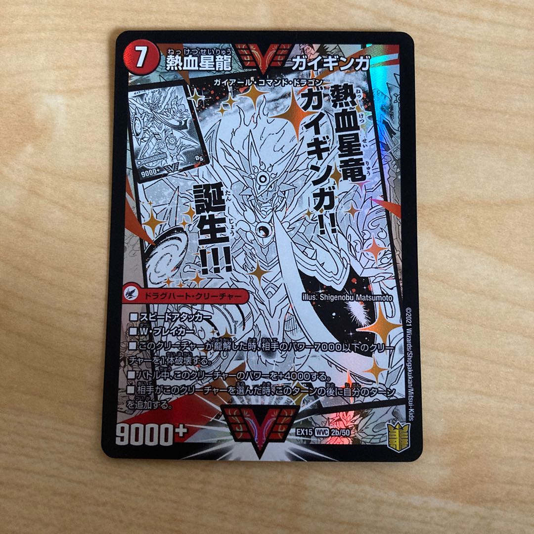 銀河大剣 ガイハート｜熱血星龍 ガイギンガ