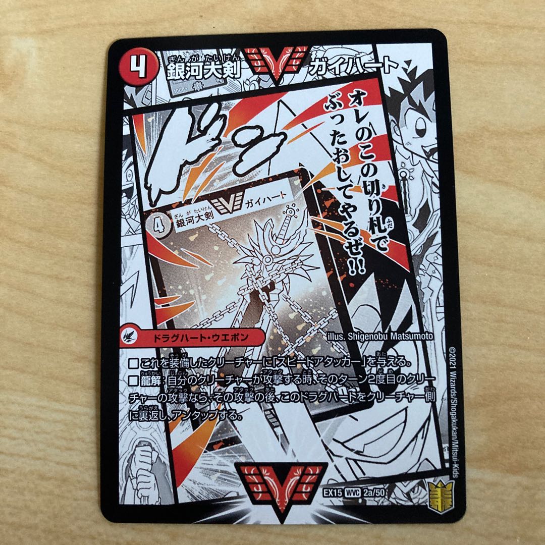銀河大剣 ガイハート｜熱血星龍 ガイギンガ