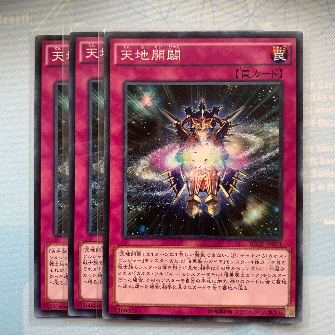 GHY 天地開闢 ノーマル 2枚セット