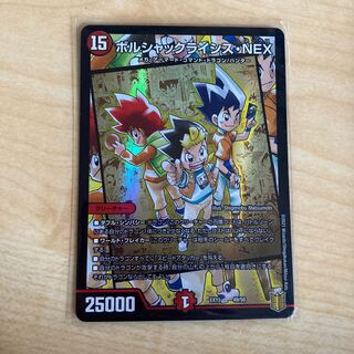 ボルシャックライシス・NEX 1枚