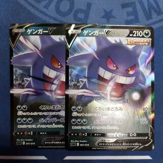 ゲンガーV(RR仕様) S-TD　二枚