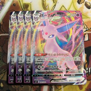 エーフィVMAX 4枚セット