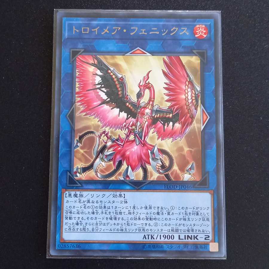 トロイメア・フェニックス レア 1枚