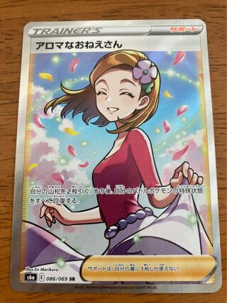 アロマなおねえさん SR