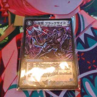 復讐 ブラックサイコ