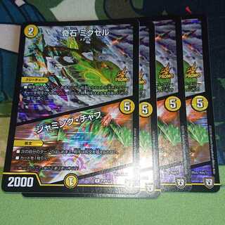 奇石 ミクセル｜ジャミング・チャフ