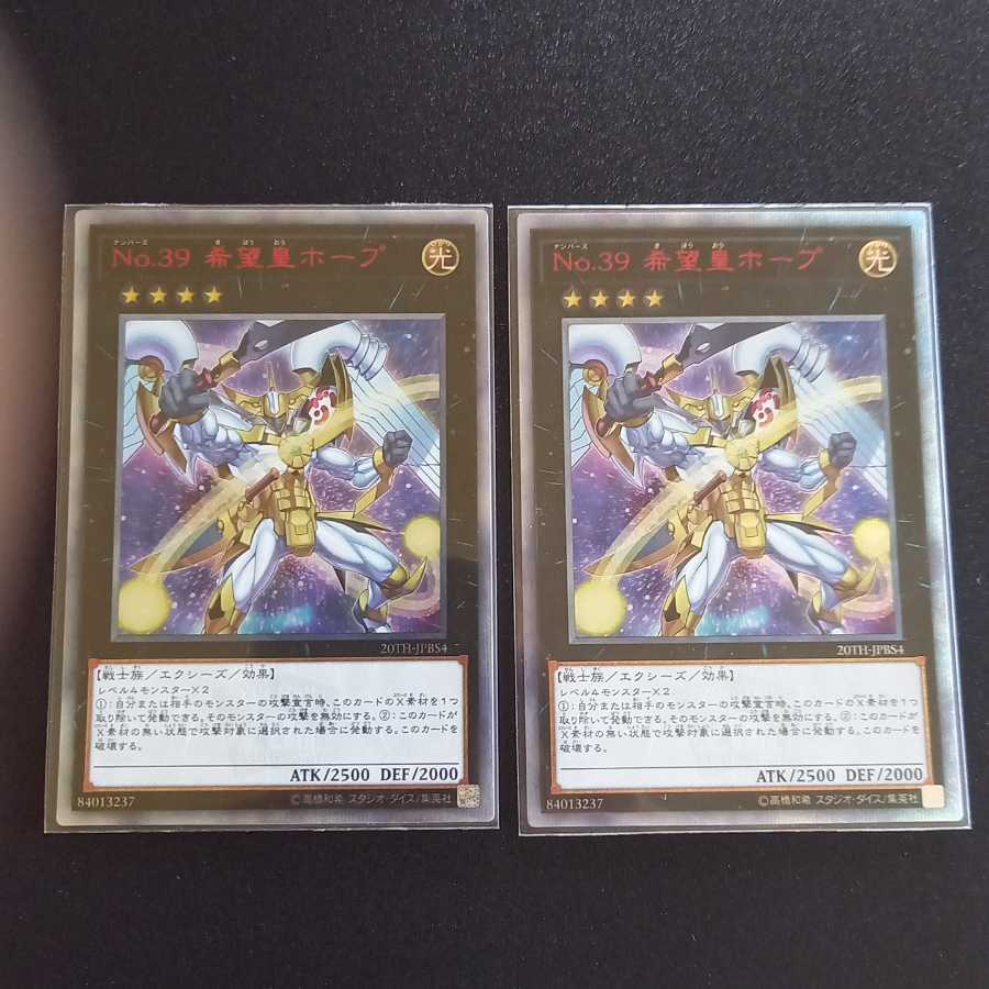 Number 39: Utopia 20th Secret Rare 2 cards