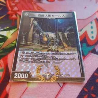 盗掘人形モールス U-foil