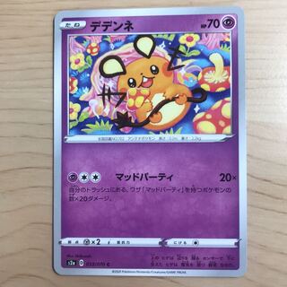 【1枚40円】デデンネ　s2a s4a 在庫10枚