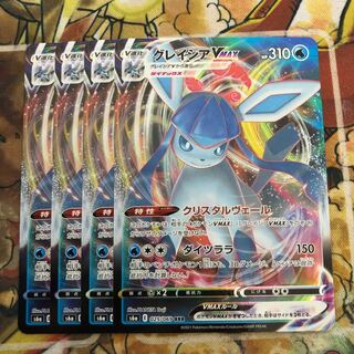 グレイシアVMAX 4枚セット