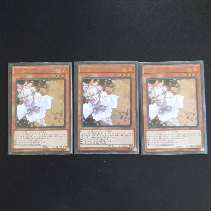 Ash Blossom & Joyous Spring Ultimate Rare 3 copies