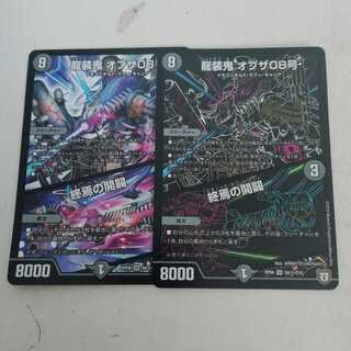 龍装鬼 オブザ08号｜終焉の開闢