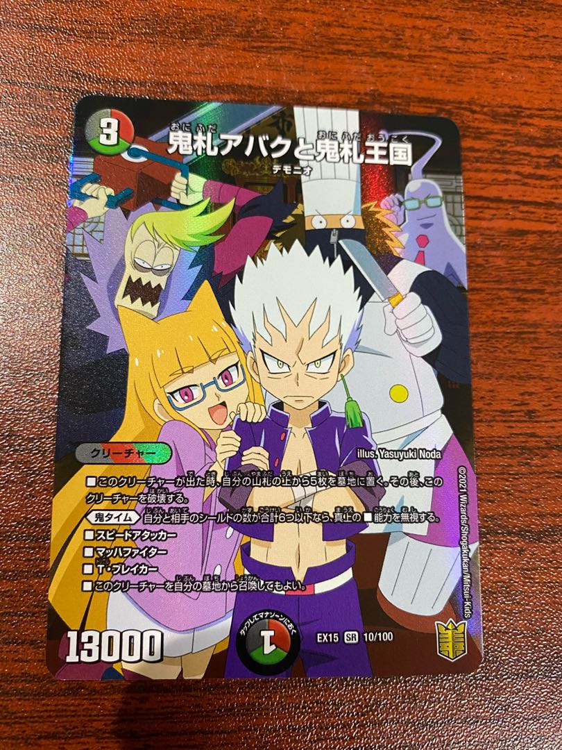 鬼札アバクと鬼札王国