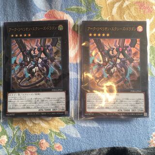 アーク・リベリオン・エクシーズ・ドラゴン ウルトラレア