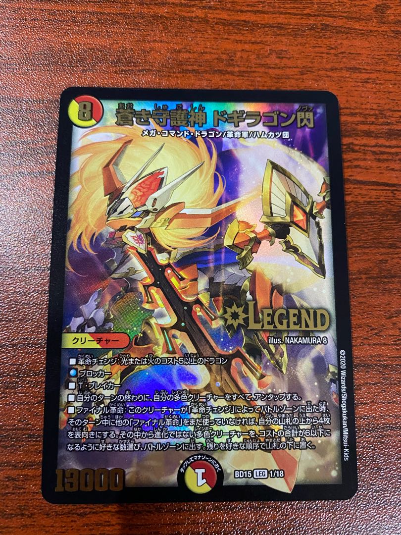 蒼き守護神 ドギラゴン閃