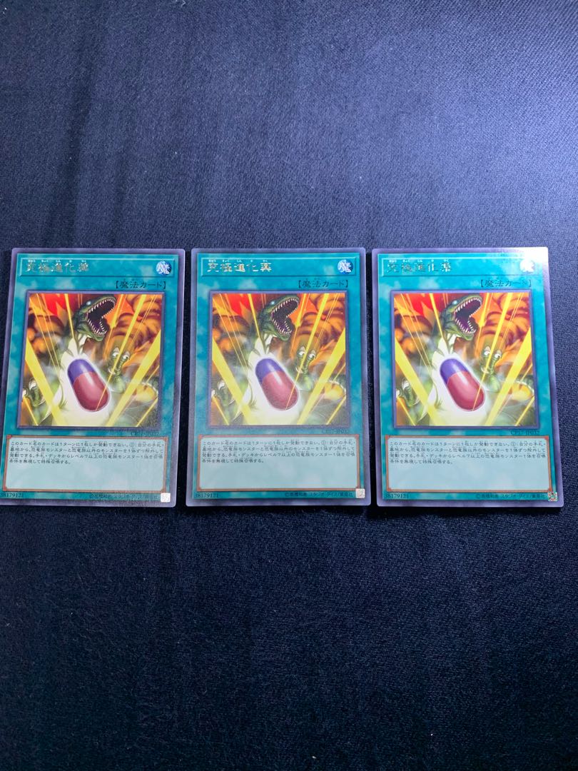究極進化薬 レア 3枚