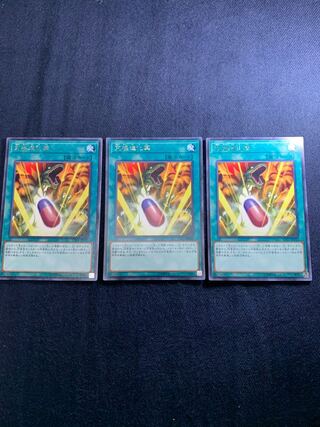 究極進化薬 レア　3枚