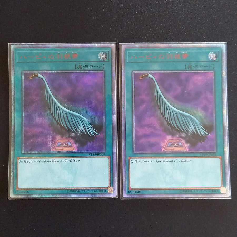 2 Harpie's Feather Duster 20th Secret Rares