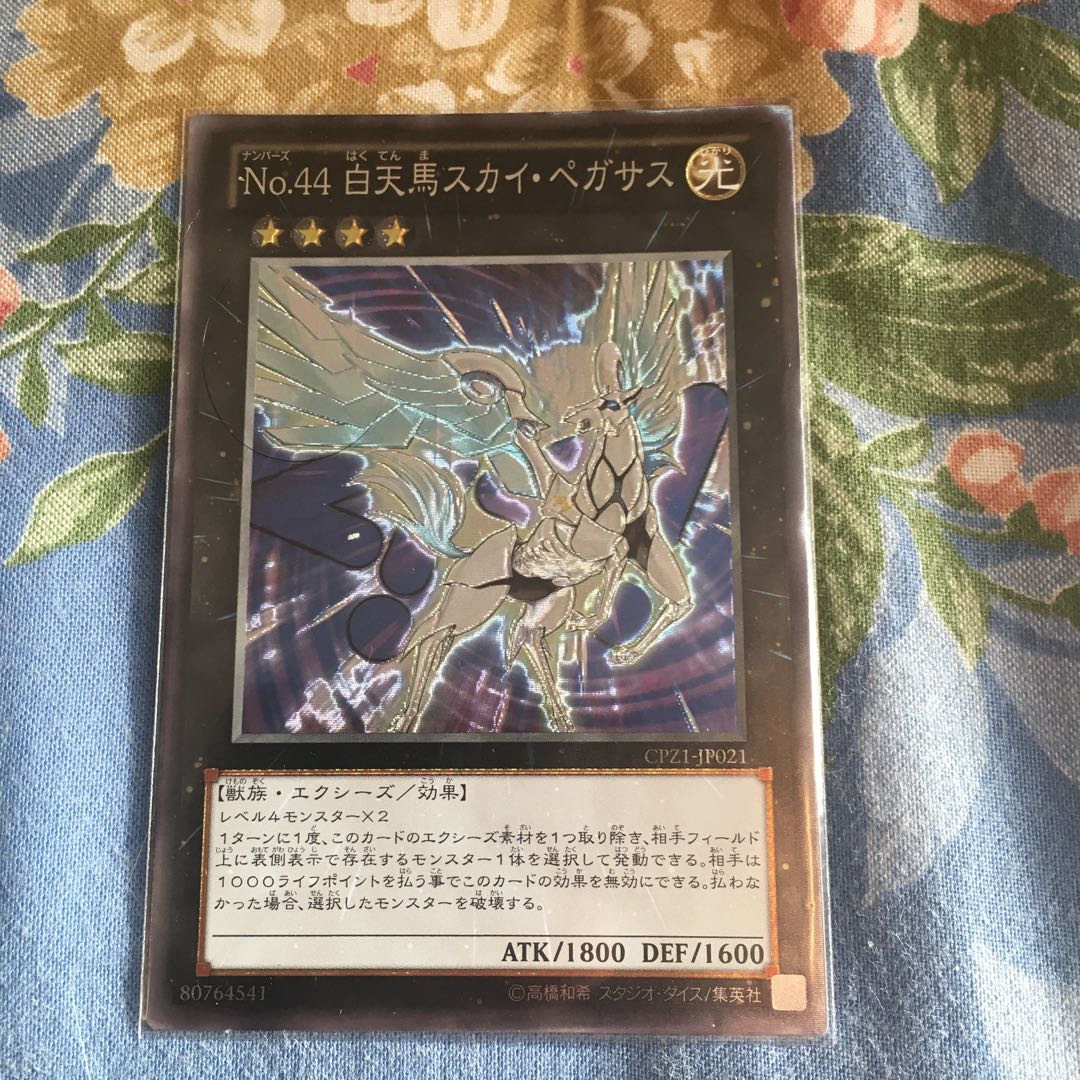 No.44 白天馬スカイ・ペガサス コレクターズレア