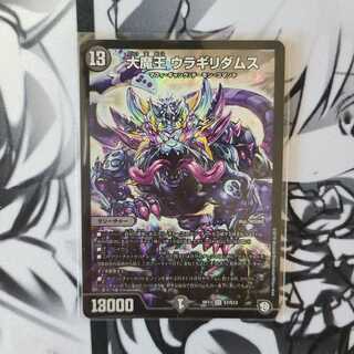 大魔王 ウラギリダムス