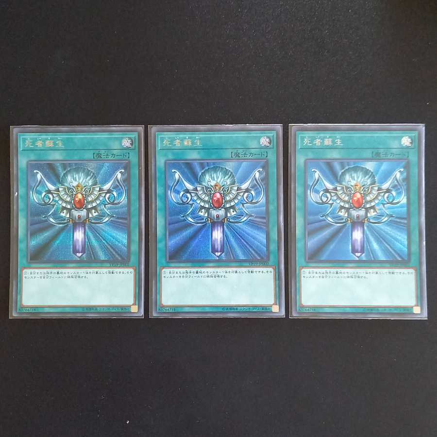 Monster Reborn 3 Secret Rare