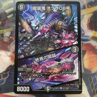 Ryuso Oni of the 08｜Openings of the End