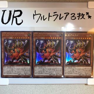 獣王アルファ ウルトラレア