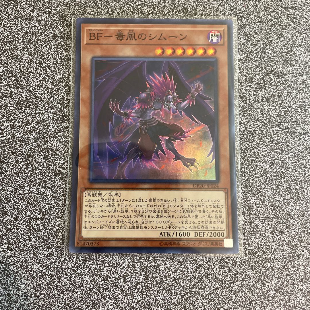 BF-毒風のシムーン スーパーレア