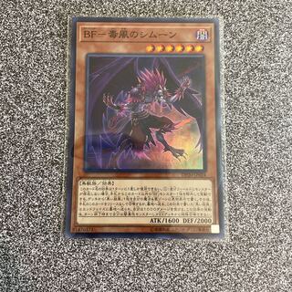 BF-毒風のシムーン スーパーレア