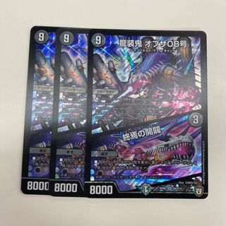 龍装鬼 オブザ08号｜終焉の開闢