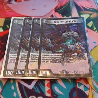 魔龍バベルギヌス