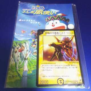 Collector's item] Mist Rias, Sonic Guardian with bag.