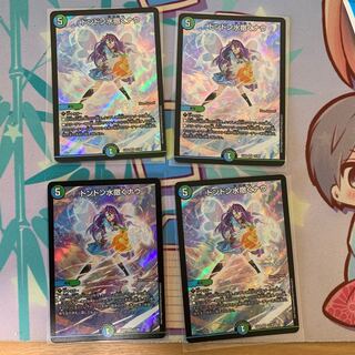 ドンドン水撒くナウ 4枚セット